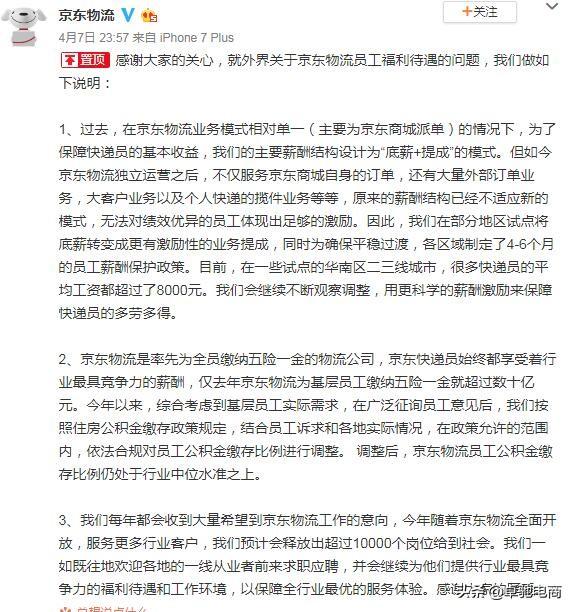 最新快訊，抖音逐步開放長視頻功能，京東將取消快遞員底薪！